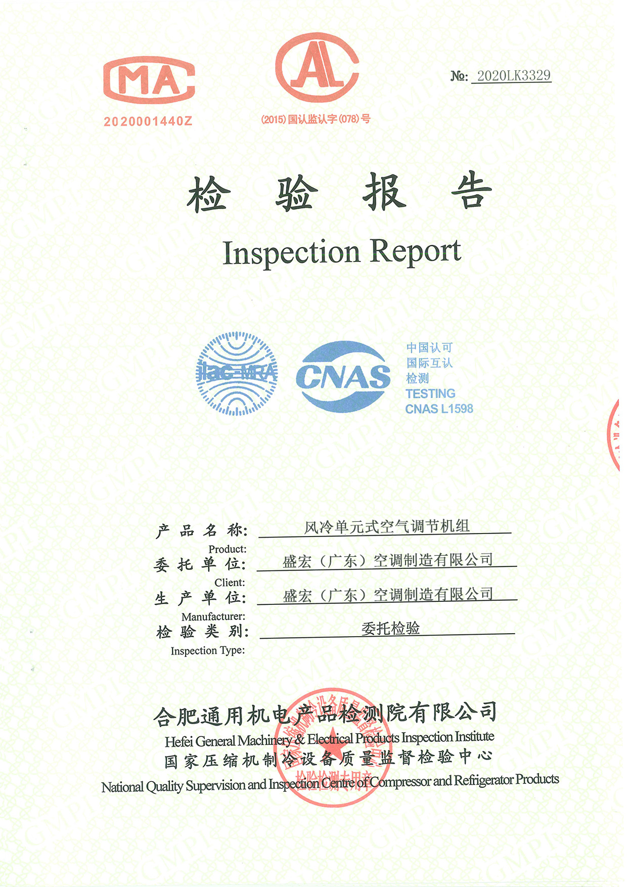 風冷單元式空氣調節(jié)機組檢測報告