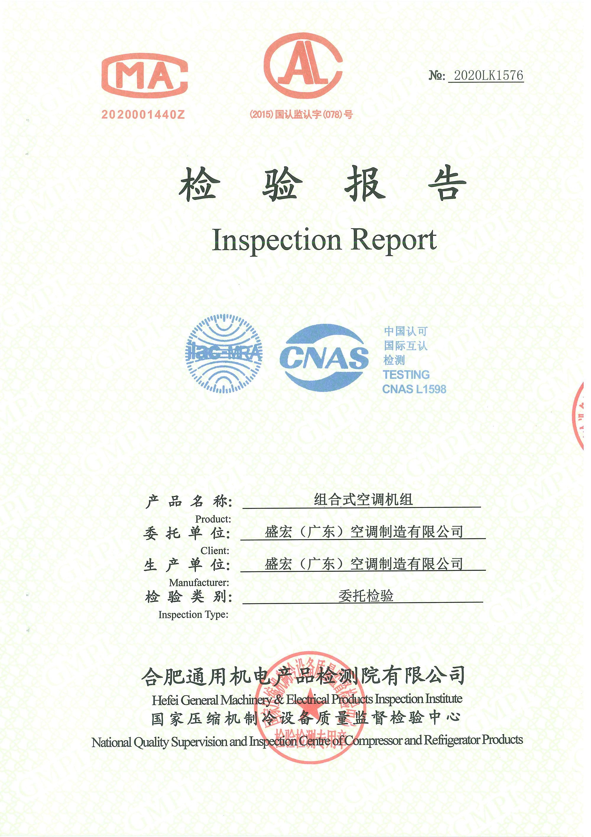 組合式空調機組檢測報告